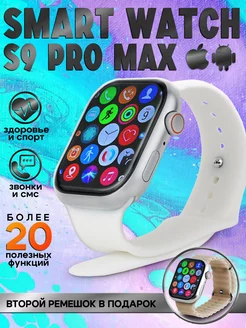 Смарт часы Smart Watch S9 PRO MAX 46мм