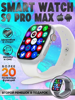 Смарт часы Smart Watch S9 PRO MAX 46мм