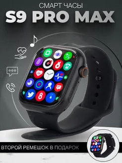 Смарт часы Smart Watch S9 PRO MAX 46мм