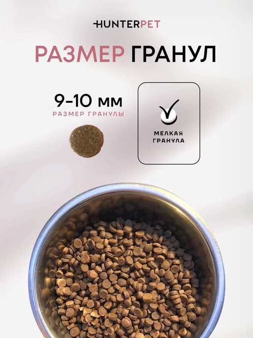 Сухой корм HUNTERPET для собак, говядина, 10 кг, фото 5