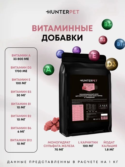 Сухой корм HUNTERPET для собак, говядина, 10 кг, фото 6