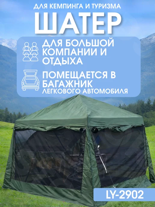 GOODSTORAGE Шатер-беседка со стальным каркасом Lanyu 2902, вариант