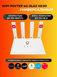 Wi-Fi роутер 4G LTE OLAX MC50 OLAX 219130500 купить за 2 087 ₽ в интернет-магазине Wildberries