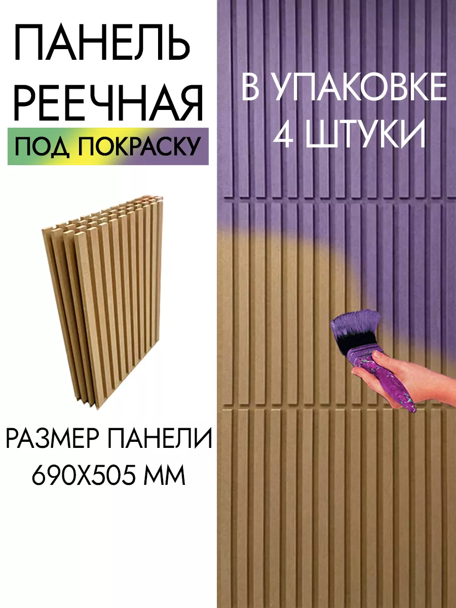 Стеновые панели...