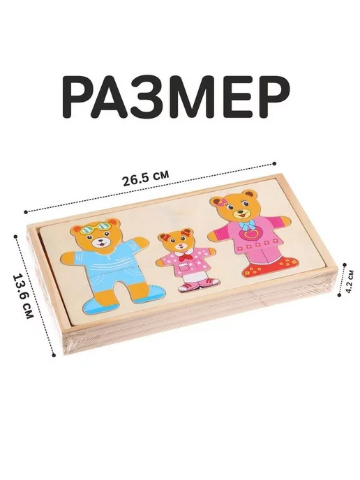 Развивающие игрушки для детей Деревянная рамка-вкладыш "Переодень мишку", пазл-головоломка, вариант, фото 3