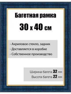 Рамка багетная со стеклом 30 x 40 см, модель РБ-011 Кинешемская рамочка 219133202 купить за 984 ₽ в интернет-магазине Wildberries