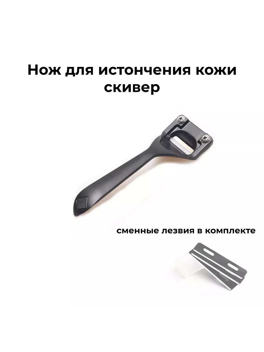 Нож для истончения кожи, скивер для тоньшения, лезвия 3 шт
