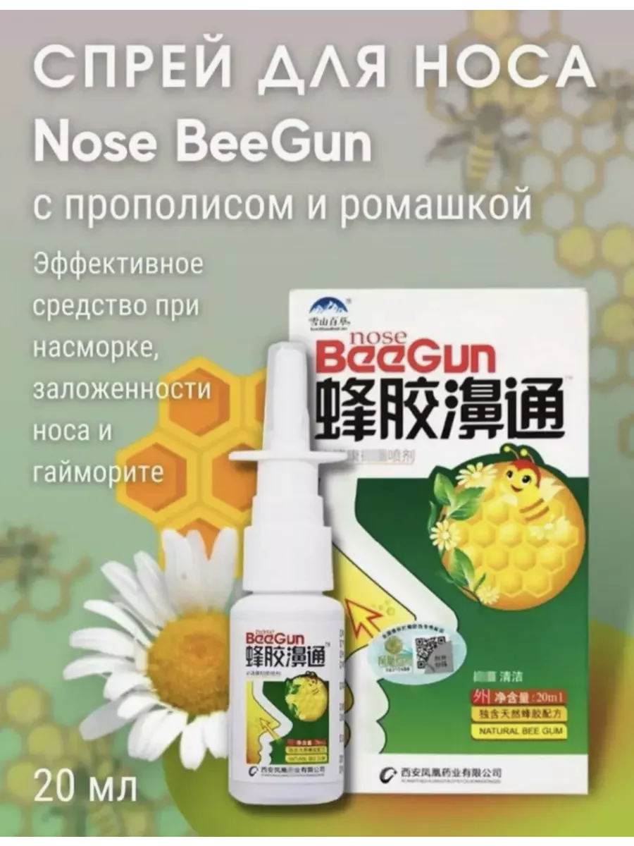 Спрей для носа с прополисом