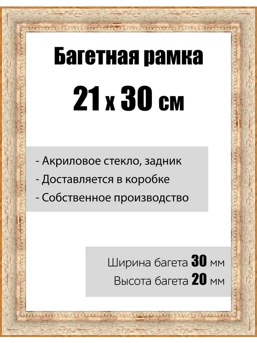 Кинешемская рамочка Рамка багетная со стеклом 21 x 30 см, модель РБ-012, 21x30 см