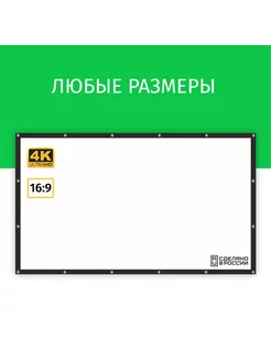 Экран для проектора Лама 425x239 см 16 9 на люверсах 192"