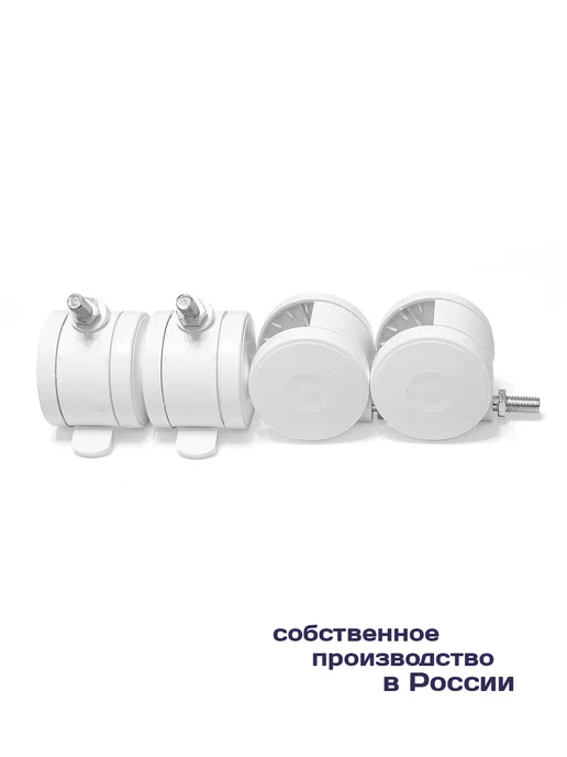 BO-NY Колеса мебельные со штоком М8 4 штуки, белый, фото 6