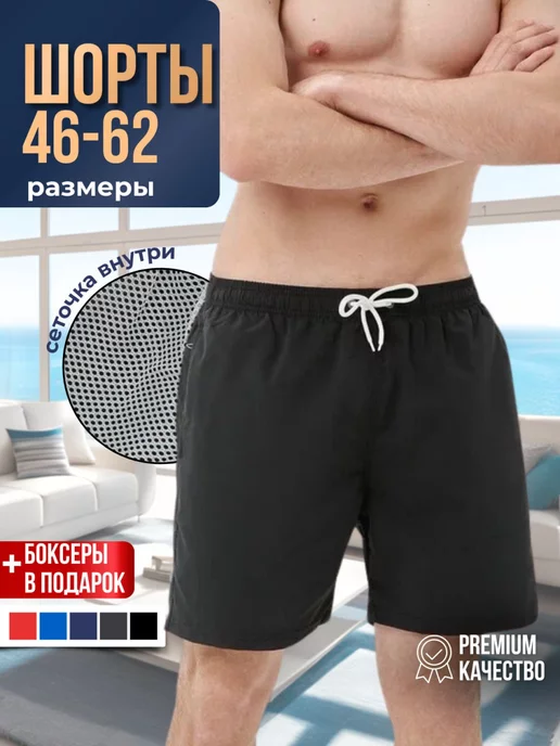 Cozy Shorts Шорты для плавания