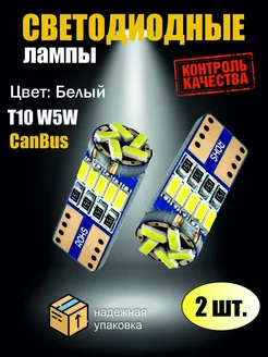 LED Лампа T10 W5W