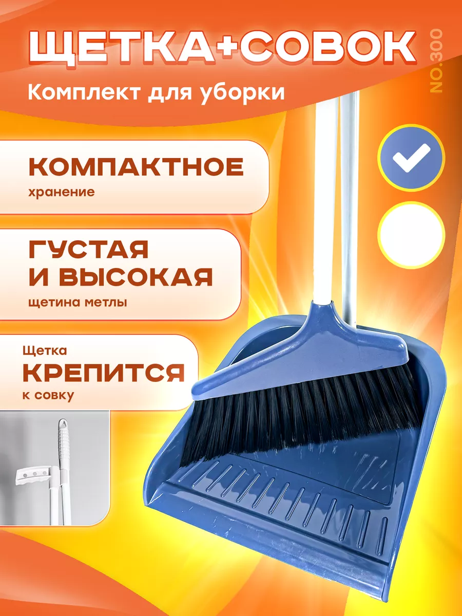 Щетка для уборки с совком