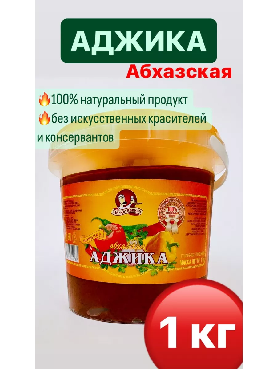 Аджика абхазская 1 кг