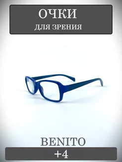очки для коррекции зрения Benito 219142690 купить за 230 ₽ в интернет-магазине Wildberries
