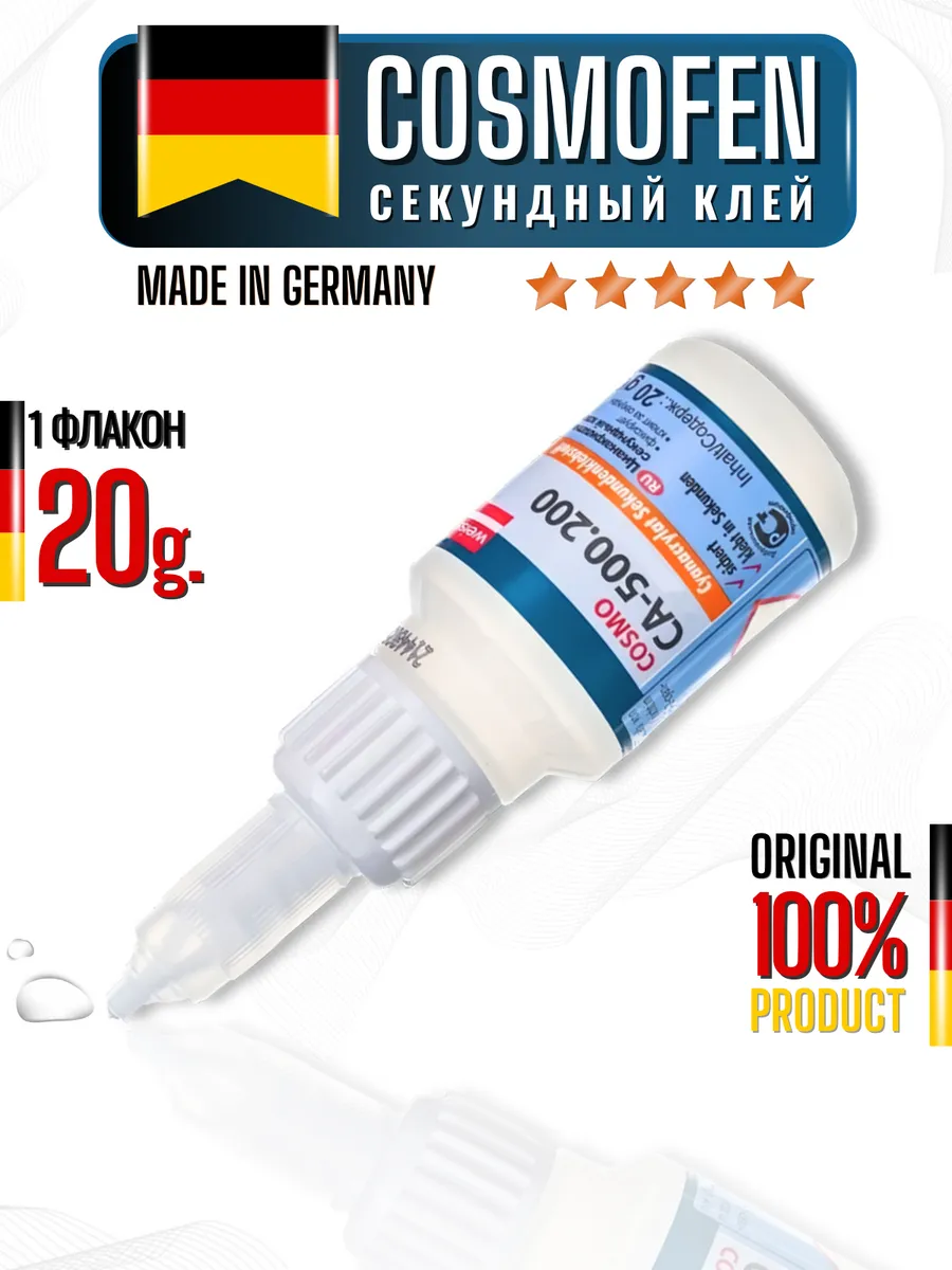 Супер клей секундный...
