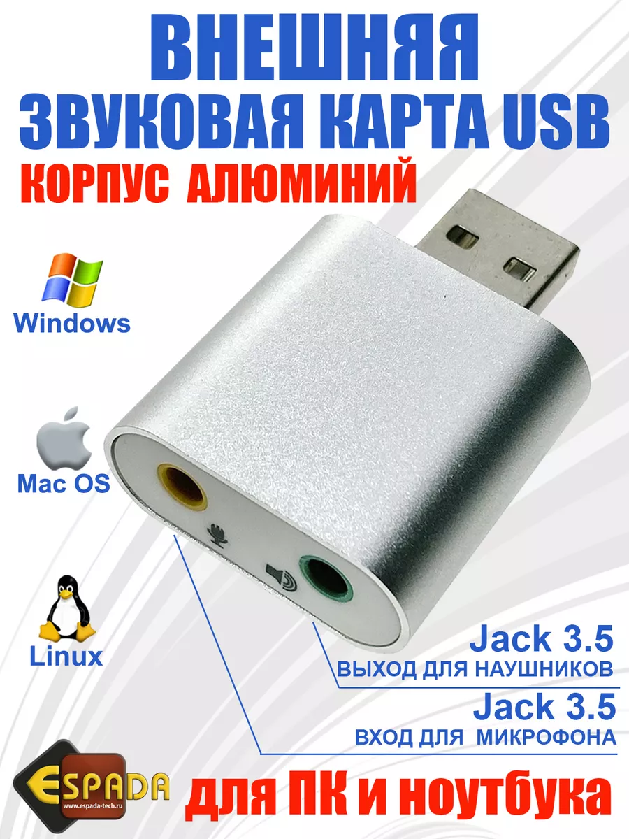Внешняя звуковая карта USB, аудио переходник, модель PAAU005