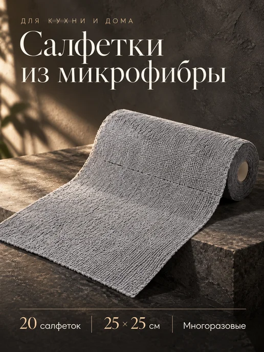 MYS House Салфетки для уборки из микрофибры, вариант