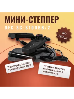 Министеппер с эспандерами SC-S100BB 2