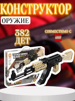 Конструктор Автомат AK47 (2 в 1) 1039 382 детали