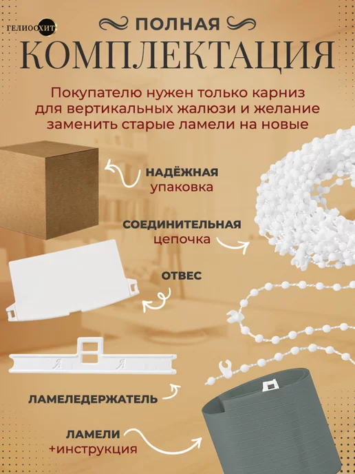ГелиосХИТ Ламели для жалюзи на окна вертикальные 175 см 25 шт, 25 шт, фото 5