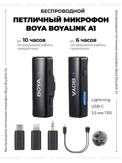 Беспроводной петличный микрофон Boya Boyalink A1 Boya 219146269 купить за 3 693 ₽ в интернет-магазине Wildberries