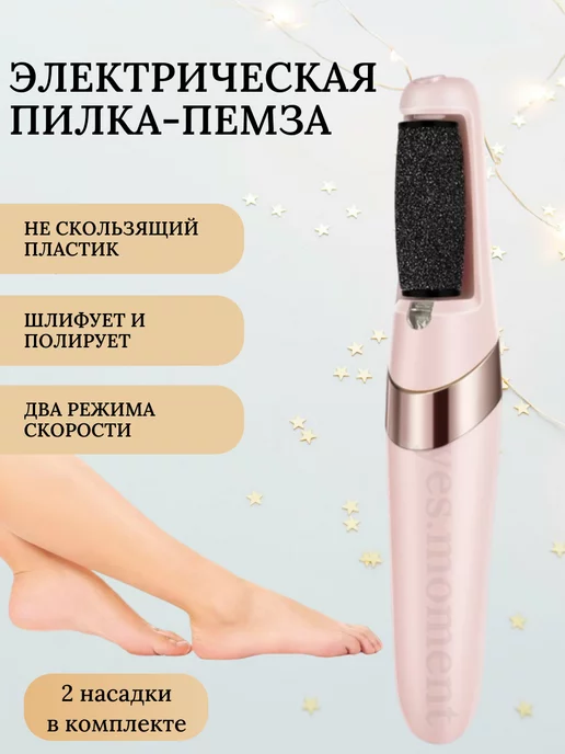 yes nice Пилка для педикюра пемза для ног электрическая, розовый