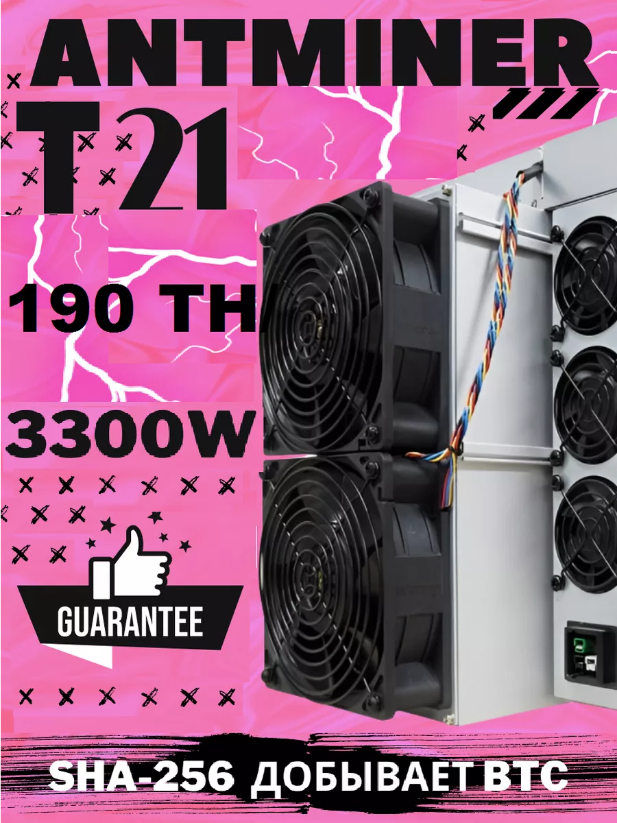 ANTMINER T21 190TH/s Bitmain 219146323 купить в интернет-магазине  Wildberries