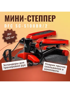 Министеппер для дома SC-S100BR 2