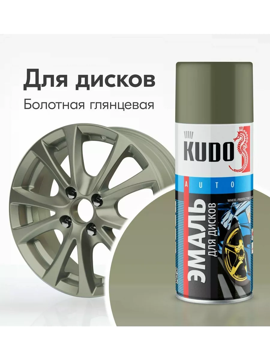 Эмаль для автомобильных дисков