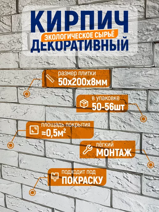 Декоративный кирпич "Прага", белый
