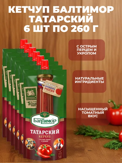 Балтимор Кетчуп «Татарский», 260 гр 6 шт, 260 г, 6 шт