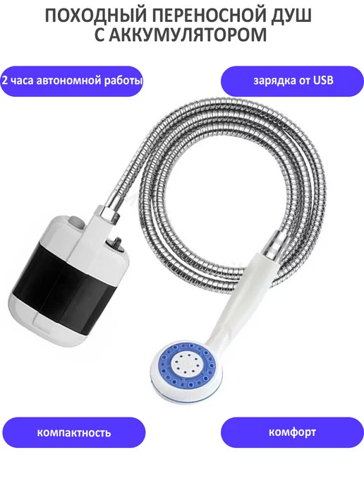 TondaShop Переносной душ Portable Outdoor Shower, вариант
