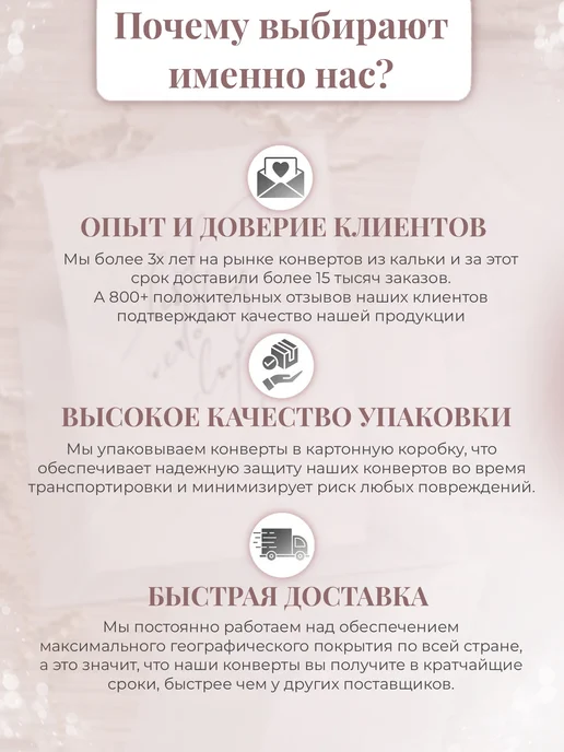Swadberry Конверты из кальки комплект прозрачные свадебные 30 шт, 50 шт, фото 2