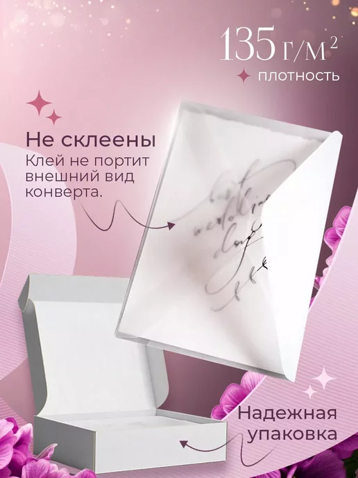 Swadberry Конверты из кальки комплект прозрачные свадебные 30 шт, 50 шт, фото 3
