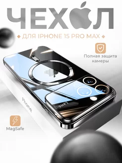 Чехол на iphone 15 pro max с магнитом Magsafe