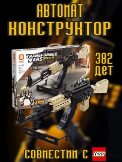 Конструктор Автомат AK47 (2 в 1) 1039 / 382 детали LEGO 219154211 купить за 948 ₽ в интернет-магазине Wildberries