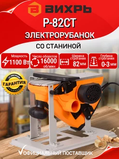 Электрорубанок Р-82СТ (со станиной) Вихрь 219154381 купить за 6 290 ₽ в интернет-магазине Wildberries