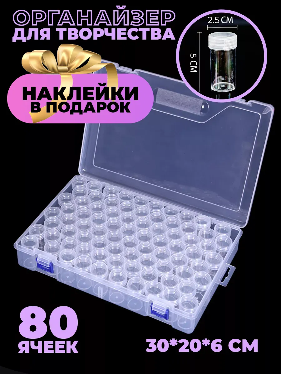 Органайзер для бисера алмазной мозаики
