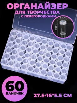 Органайзер для бисера алмазной мозаики нет бренда 219155313 купить за 780 ₽ в интернет‑магазине Wildberries