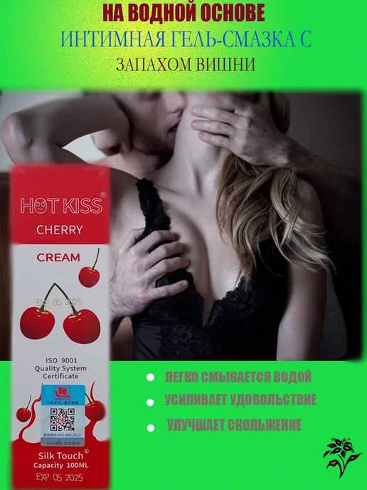 Лубрикант интимная гель смазка запах вишни Hot Kiss 100мл, 100 мл