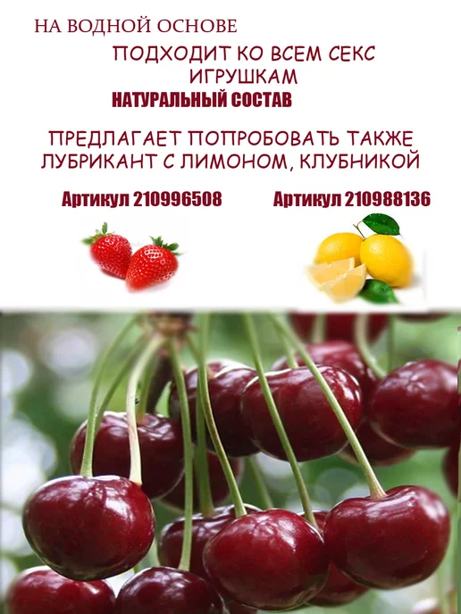 Лубрикант интимная гель смазка запах вишни Hot Kiss 100мл, 100 мл, фото 4