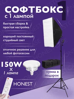 Софтбокс с лампой 150w LED для фото и видео студии и сумка