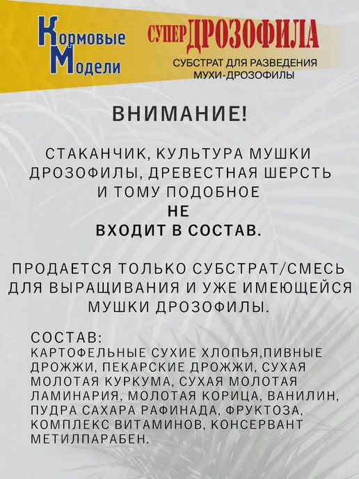 Кормовые Модели Корм субстрат для мухи(дрозофилы), вариант, фото 2