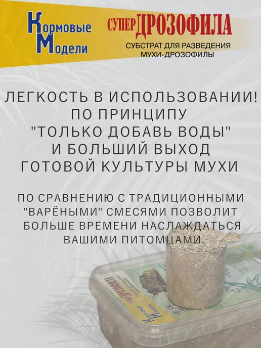 Кормовые Модели Корм субстрат для мухи(дрозофилы), вариант, фото 3