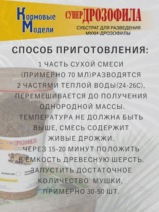 Кормовые Модели Корм субстрат для мухи(дрозофилы), вариант, фото 5