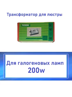 Трансформатор 220 12V 200w для люстры VD Shop 219162031 купить за 2 213 ₽ в интернет-магазине Wildberries