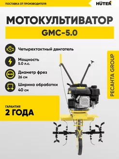 Мотокультиватор GMC-5.0 бензиновый