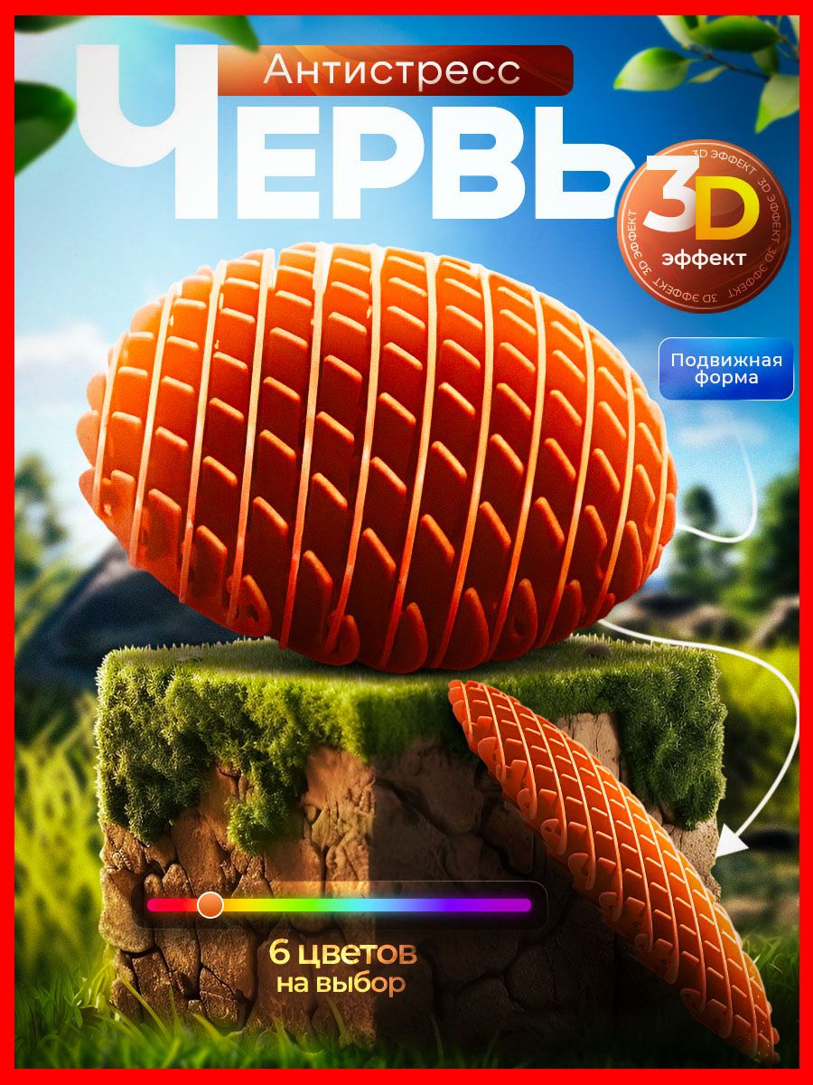 Игрушка антистресс червь, fidget morf Disem 219162543 купить в  интернет-магазине Wildberries